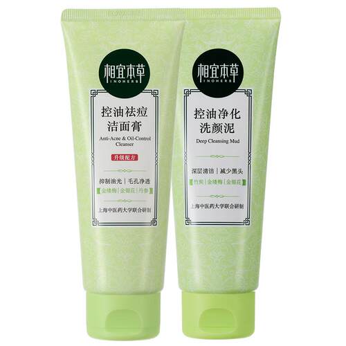 到手2支!控油祛痘的平价洗面奶