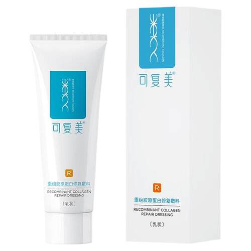 可复美r乳重组胶原蛋白修复敷料R型医用术后敏感皮炎修复乳液状