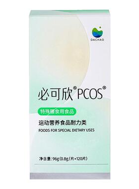 必可欣PCOS 肌醇dci手性肌醇调姨妈内分泌代谢呵护卵巢备孕