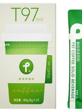 T97燃咖啡官方正品旗舰店全新升级4.0黑咖啡微商同款正品蛋白奶萃