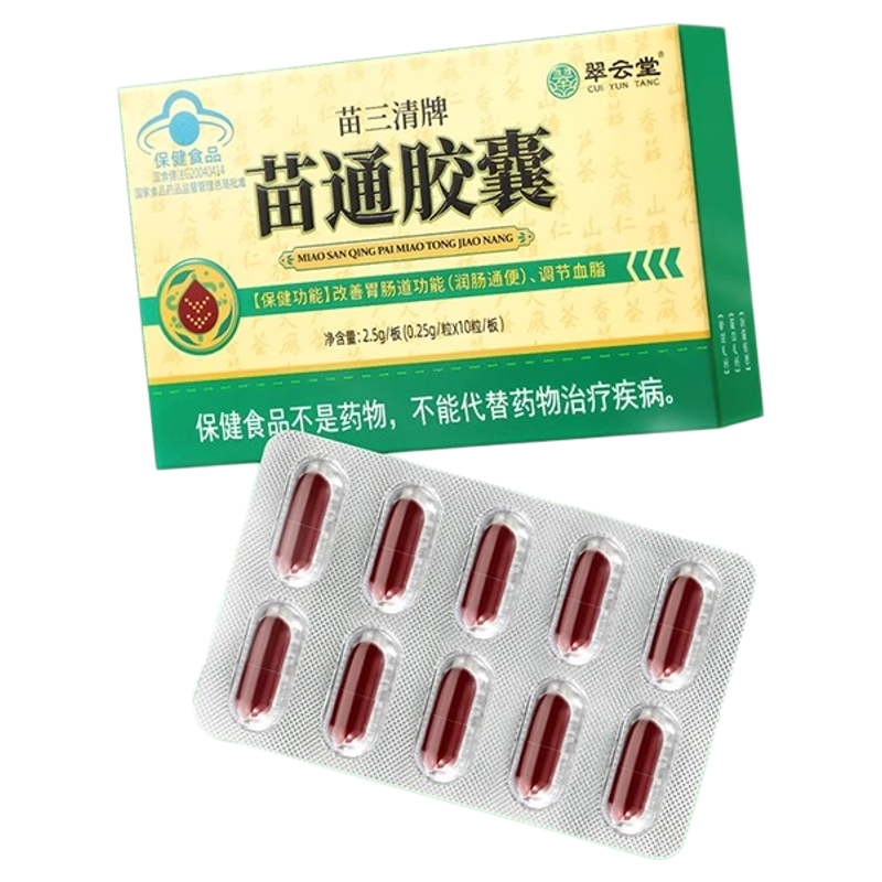 翠云堂苗三清牌苗通胶囊官方旗舰店正品调节血脂改善胃肠道