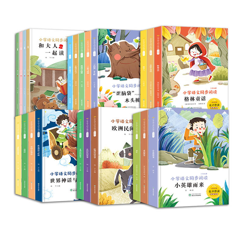 2026新版快乐读书吧一二三四五六年级上册小学生阅读课外读书和大人一起读小鲤鱼跳龙门中国古代寓言安徒生格林童话国演义西游记必