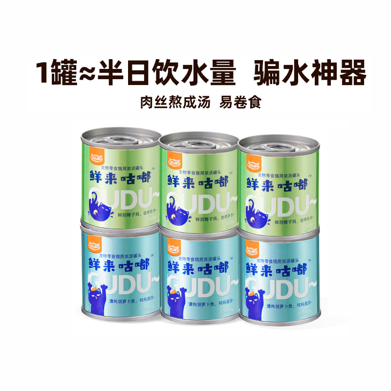 喔喔猫咪补水罐头幼猫成猫零食汤罐泌尿呵护营养湿粮鱼肉