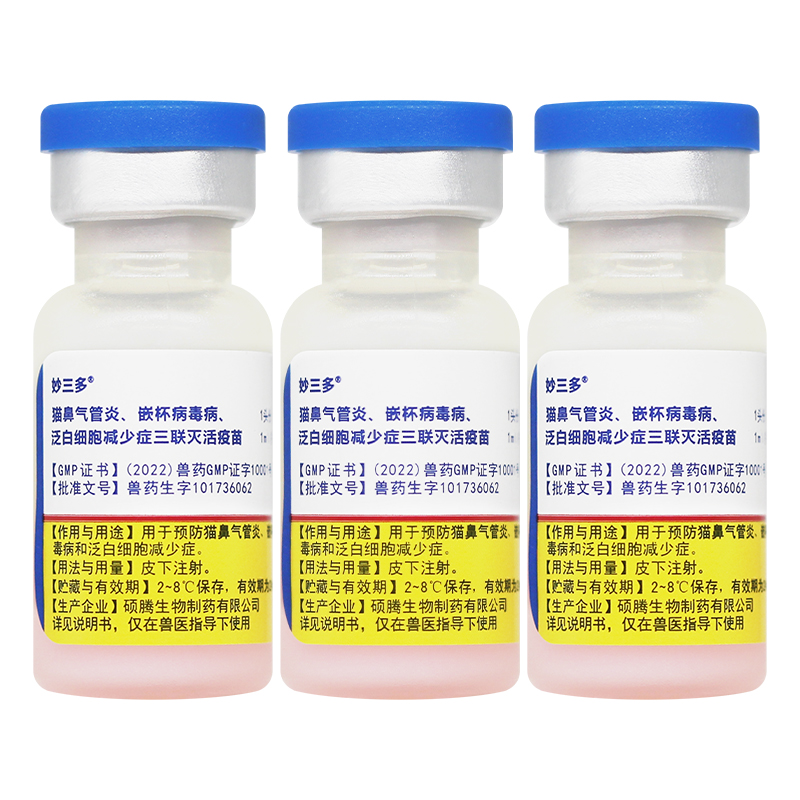 美国硕腾国产妙三多猫疫苗套餐针
