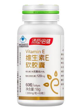 汤臣倍健维生素E软胶囊内服成人女性VE外维他命E可搭配VC用