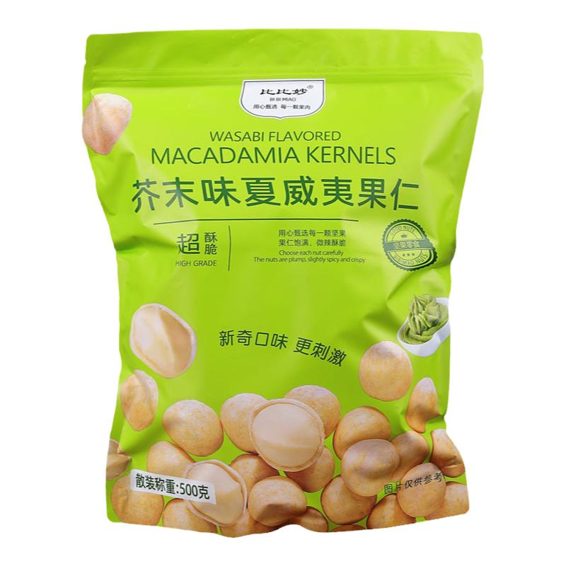 商超平替芥末味夏威夷果仁500g
