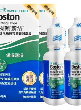 博士伦博视顿新洁先进隐形眼镜润滑液护理液硬角膜塑形镜润眼液zx