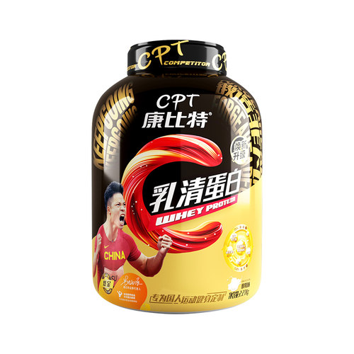 【品牌直供】康比特乳清蛋白粉
