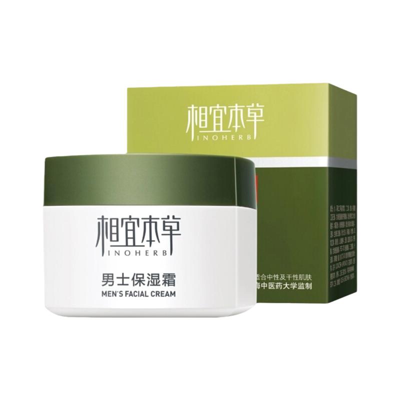 冬天护肤推荐-相宜本草男士面霜