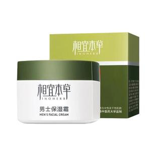 霜滋润补水润肤官方旗舰店正品 相宜本草男士 面霜冬天皮肤干燥保湿