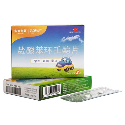 【飞赛乐】盐酸苯环壬酯片2mg*2片/盒