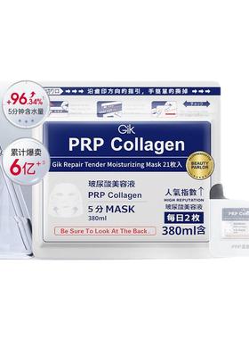 【百补超链平】GIK Prp胶原修护保湿面膜保湿修护面膜韩国进口
