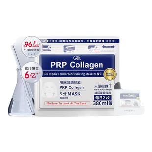 面膜保湿 Prp胶原修护保湿 GIK 修护面膜韩国进口 百补超链平
