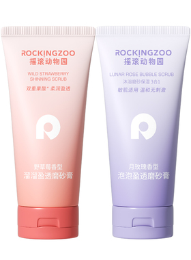 【百补】摇滚动物园野草莓磨砂膏身体清洁去角质保湿沐浴正品150g