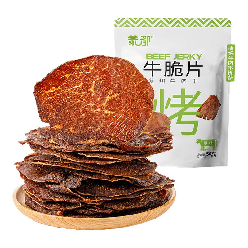 蒙都薄脆牛肉干内蒙古特产牛肉干独立包装休闲零食小吃