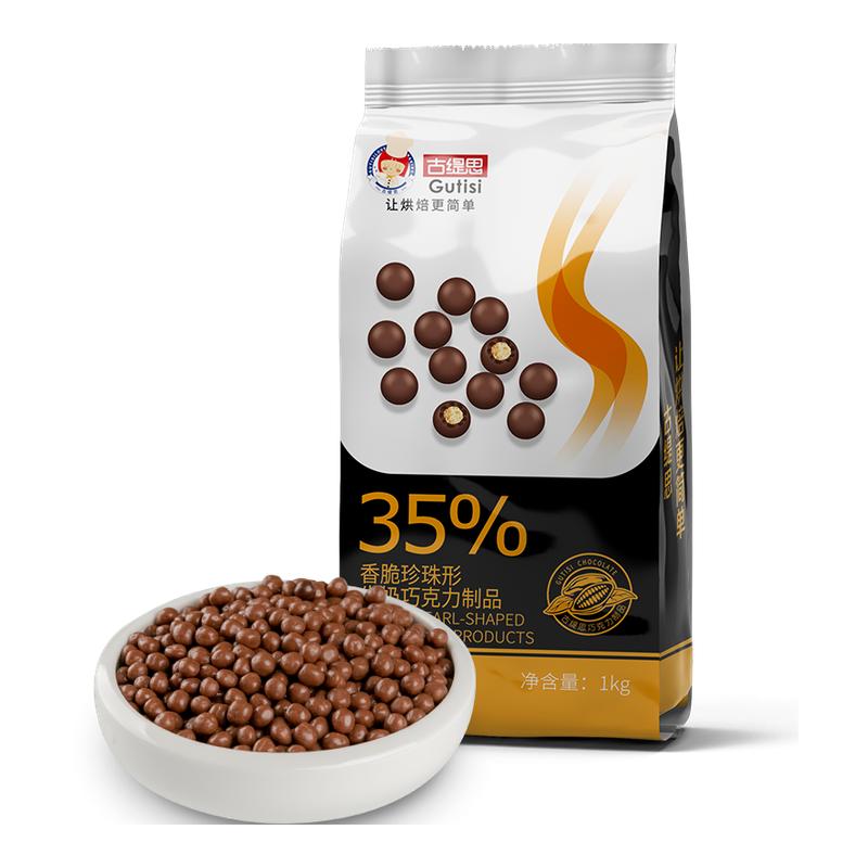 古缇思香脆珍珠55%黑巧草莓牛奶白球装饰脆粒纯可可脂巧克力脆珠