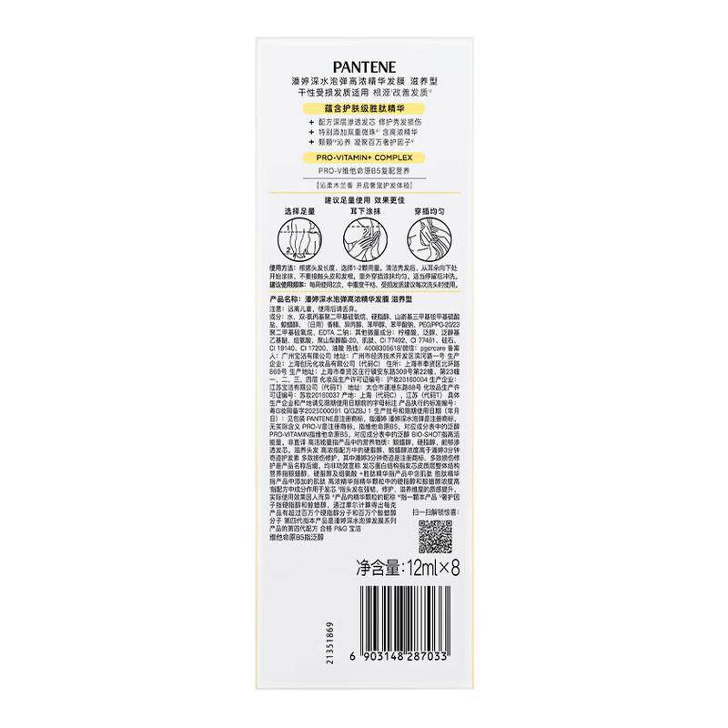 潘婷子弹杯发膜免蒸深水炮弹氨基酸滋养型护发素便携装12ml*24颗
