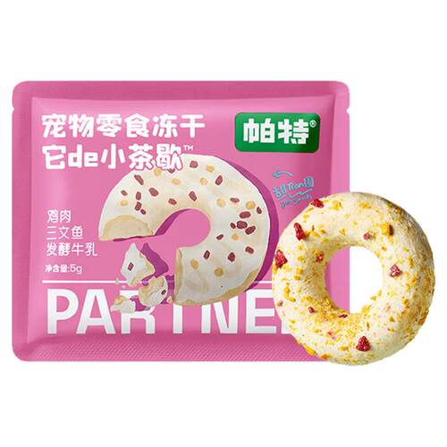 帕特茶歇冻干鸡肉猫犬美毛零食