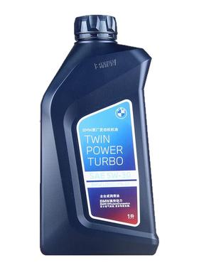 宝马原厂5W30机油适用1系3系5系7系X1X5X3X6Mini专用全合成润滑油