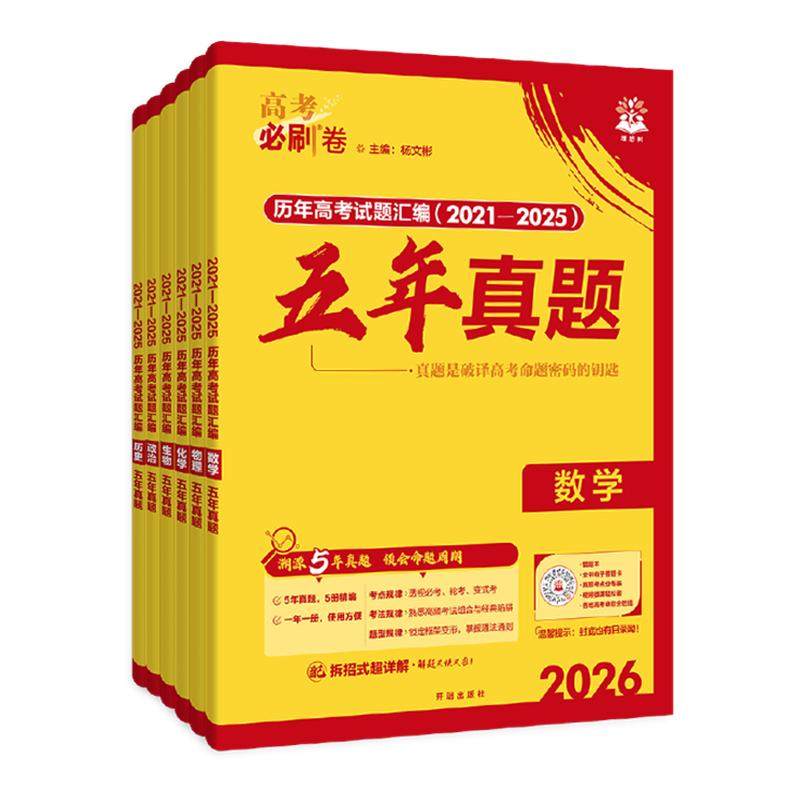 ���ڲ�����2026�߿���ˢ��������������Ӣ����ѧ�������ﻯѧ������ʷ����ȫ�����¸߿�2025���������Ծ��߿���ˢ�������⸨��������ȫ�� 18.7Ԫ