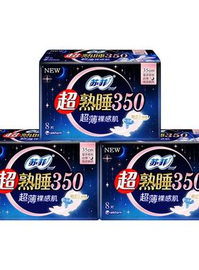 苏菲卫生巾超熟睡350mm超薄裸感肌量多夜用姨妈巾官方正品保证