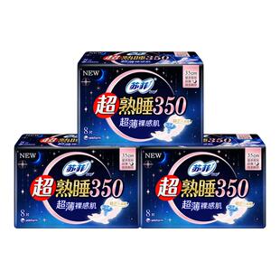 苏菲卫生巾超熟睡350mm超薄裸感肌量多夜用姨妈巾官方正品 保证