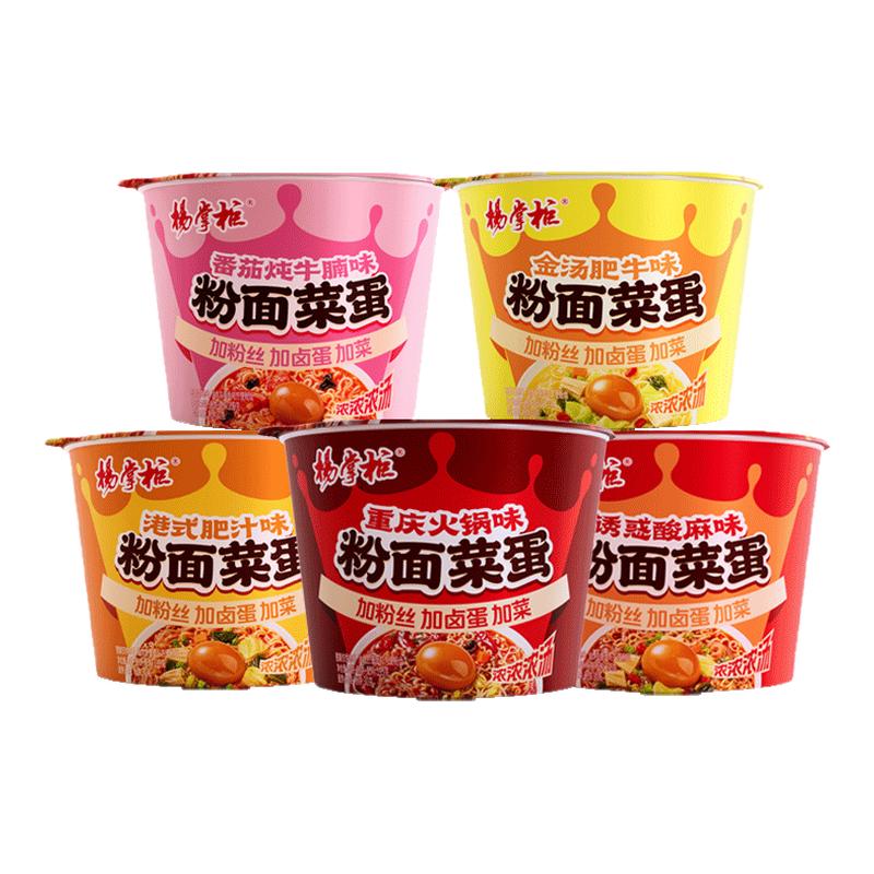 杨掌柜粉面菜蛋12桶装整箱重庆火锅味金汤肥牛方便速食夜宵方便面