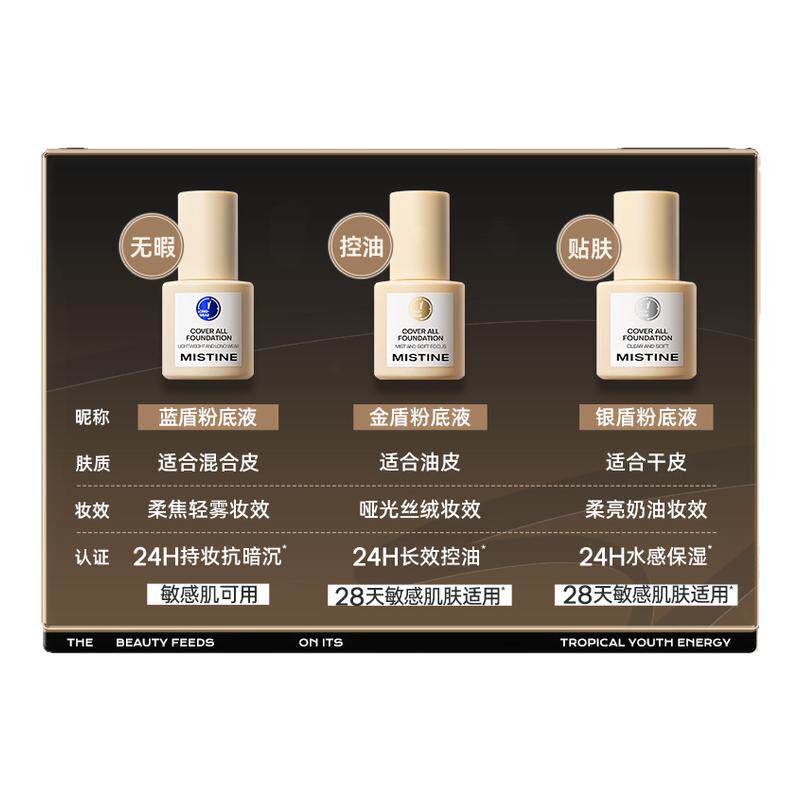 Mistine蜜丝婷小蓝盾粉底液持久不脱妆混干油皮控油干皮遮瑕保湿