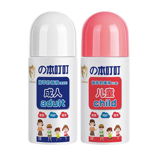 本叮叮舒缓清凉液宝宝儿童成人舒缓膏舒痕蚊虫叮咬解痒神器