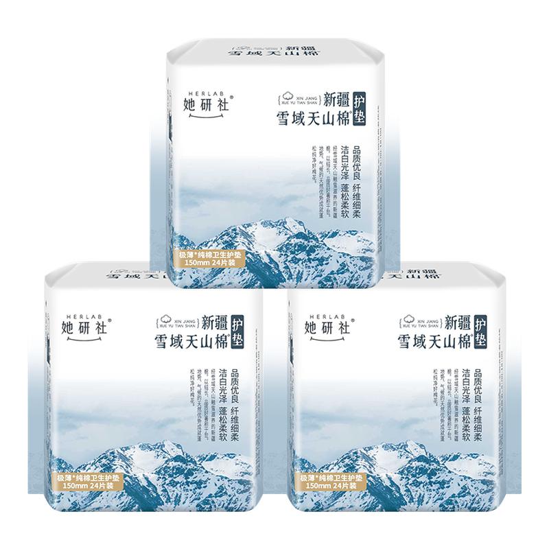她研社新疆纯棉150护垫72片