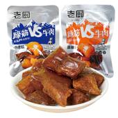 老厨牛蹄筋卤牛肉即食麻辣蹄筋牛肉营养熟食酱卤味零食小包装 散称