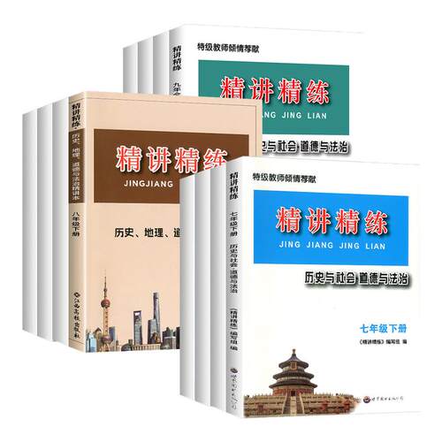 【浙江专用】精讲精练