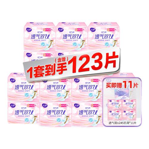 洁婷双U透气绵柔日用245卫生巾女经期姨妈巾防漏正品批发整箱