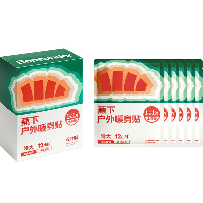 蕉下暖宝宝贴膝盖热敷贴暖腰贴姨妈痛经女生用发热贴暖颈贴暖身贴