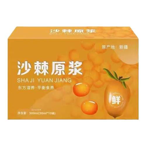 新疆沙棘原浆野生含果油vc籽油鲜果浓缩生榨沙棘汁官方旗舰店正品