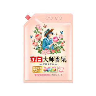 立白大师香氛洗衣粉官方旗舰店正品批发72h持久留香强力去污家用