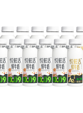 君乐宝悦鲜活鲜牛奶260ml*10+A2型260ml*2瓶装学生儿童营养早餐奶