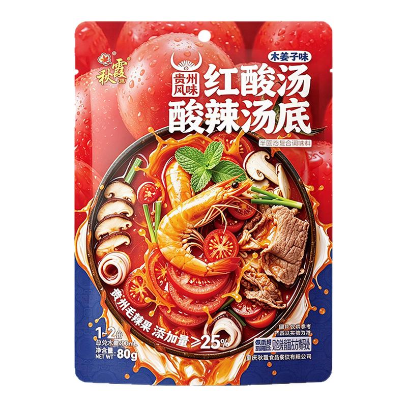 秋霞贵州风味特产红酸汤酸辣汤底80g正宗木姜子味小袋装懒人火锅