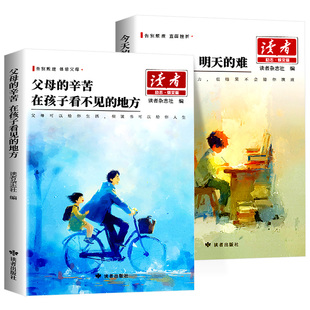 辛苦在孩子看不见 地方 白马篇读书是为了拥有更多 读者励志蝶变篇初中版 选择 难 父母 懒明天 2025新版 今天
