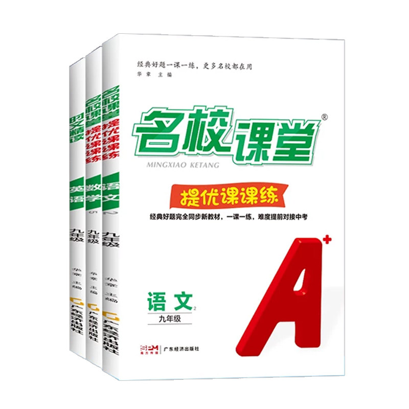 2026秋名校课堂提优课课练七八九年级上册语文数学时文英语物理名校培优专项提高训练题初中同步练习册名校课堂人教北师分层课课练