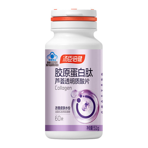 汤臣倍健 胶原蛋白肽芦荟透明质酸片 60片 成人改善皮肤水份正品