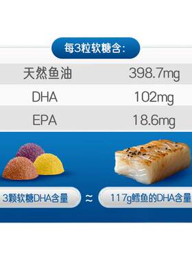 【自营】佳思敏儿童dha三色鱼油软糖青少年补脑鱼肝油藻油60粒*4