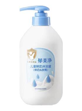 郁美净儿童鲜奶沐浴露550g女男童洗澡正品品牌官方旗舰店老牌子