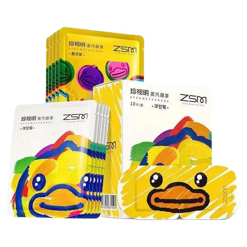 蒸汽眼罩热敷舒缓眼疲劳遮光