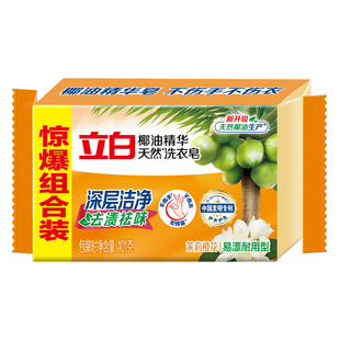 立白洗衣皂透明皂椰油皂馨香洗衣皂双块不伤手洗袜子肥皂官方正品