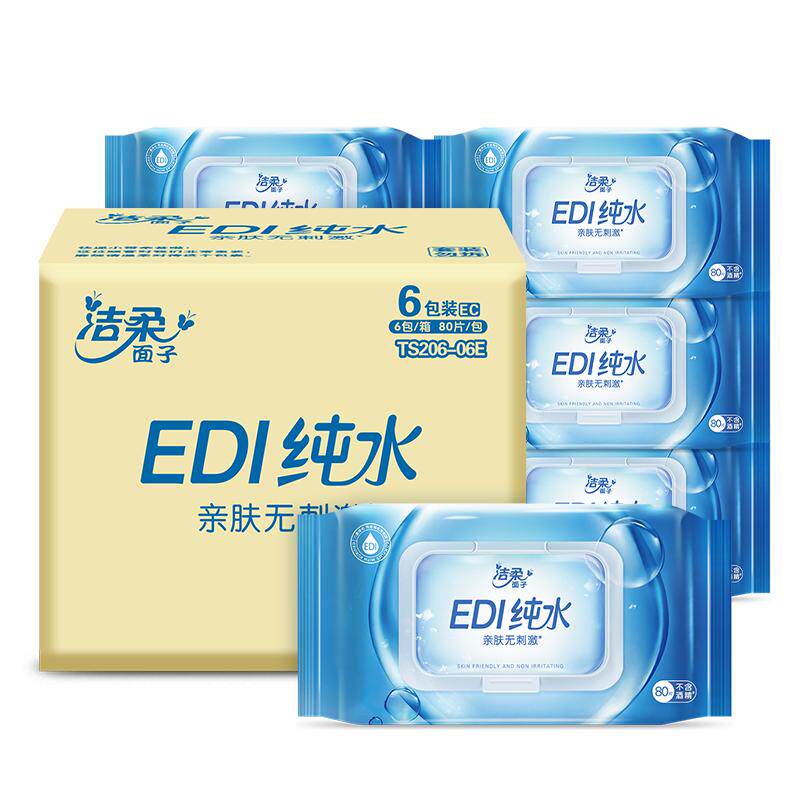 洁柔纯水湿巾纸婴儿成人手口专用清洁湿纸巾家庭用实惠装大包80抽