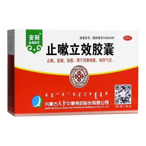 【安刻】止嗽立效胶囊0.35g*12粒/盒