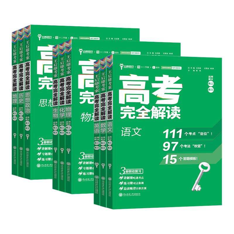 2027高考完全解读新高考图片