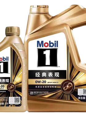 正品Mobil金美孚一号SP0W20全合成机油经典表现汽车发动机润滑油