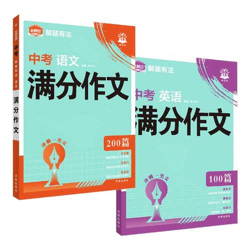 2026必刷题中考满分作文语文英语